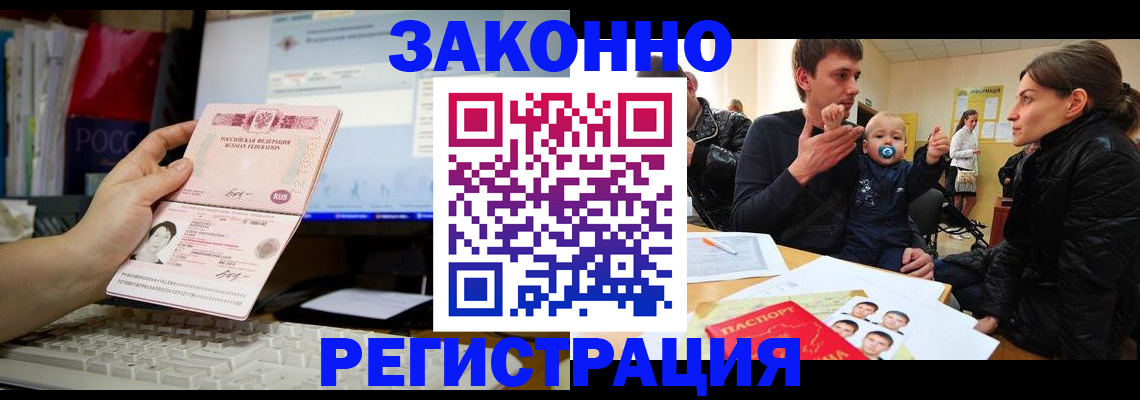 где прописаться в Раменском