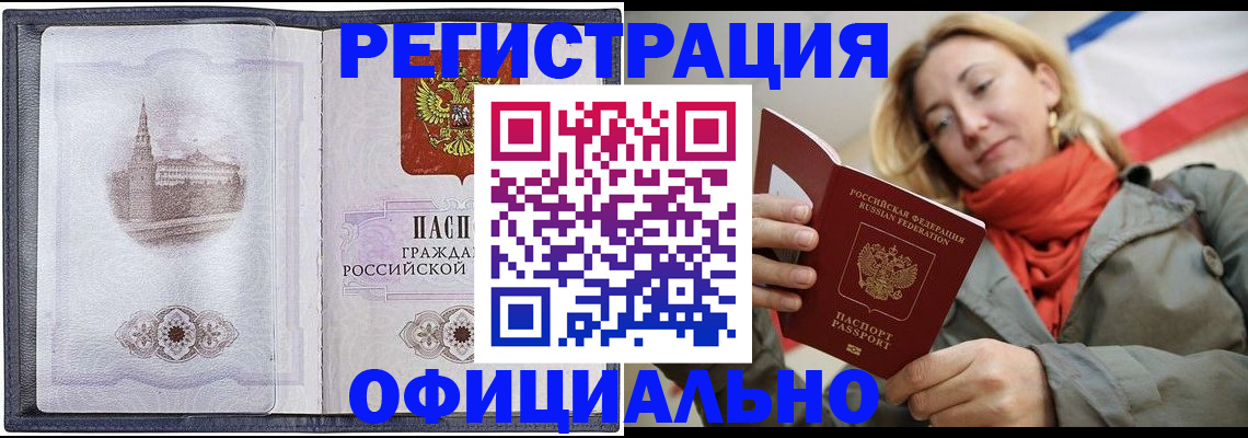 временная регистрация законно в Раменском